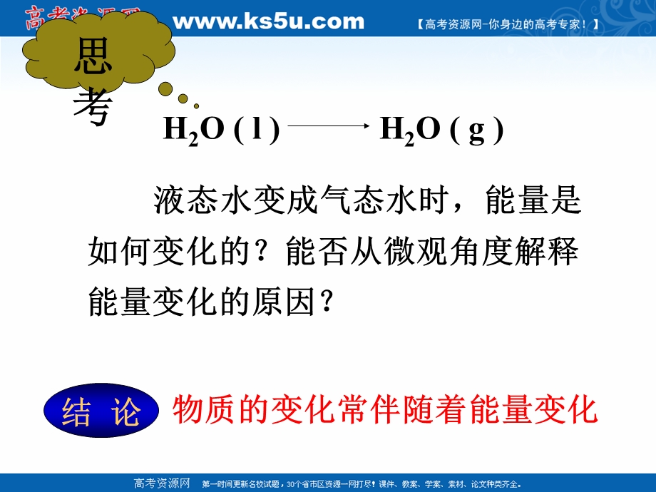 2018年优课系列高中化学人教版选修四 1-1 化学反应与能量的变化 课件（29张） .ppt_第3页