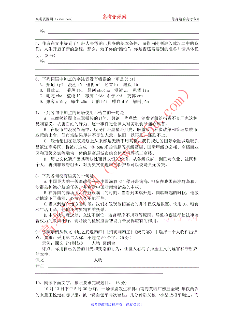 11-12学年高一语文复习：拓展精练45.doc_第3页