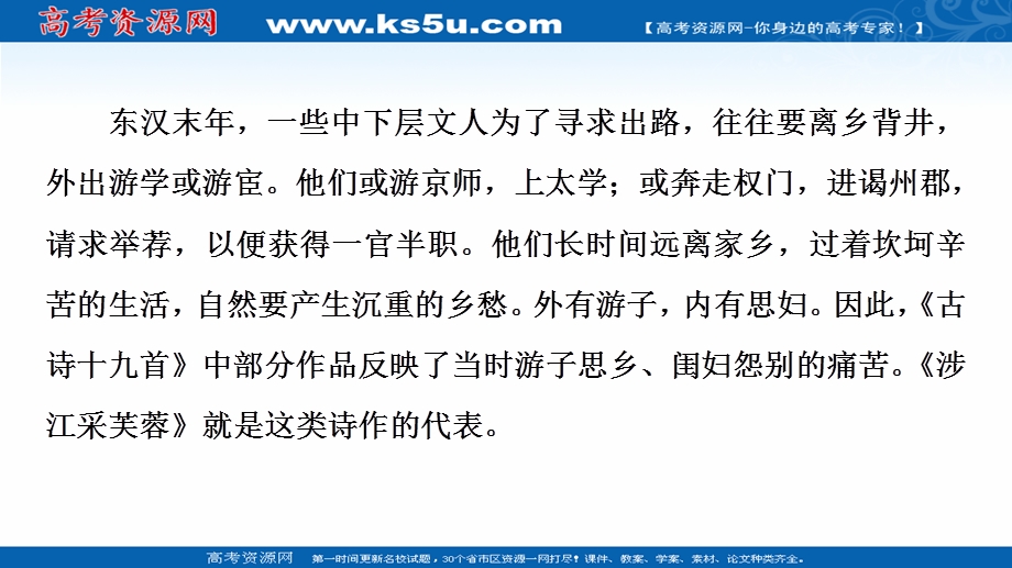 2021-2022学年新教材部编版语文必修上册课件：古诗词诵读 涉江采芙蓉 .ppt_第3页