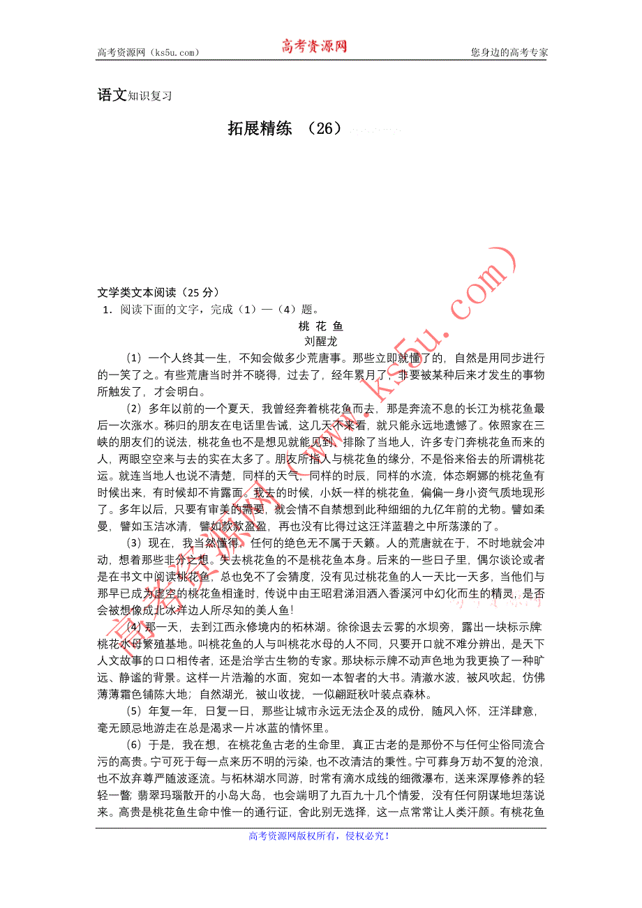 11-12学年高一语文复习：拓展精练26.doc_第1页