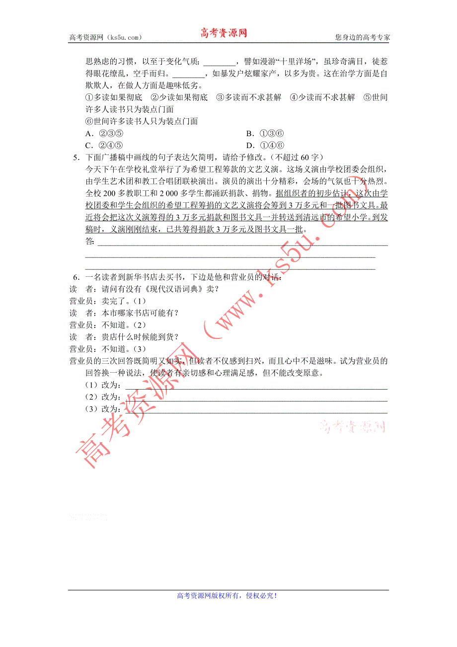 11-12学年高一语文复习：拓展精练26.doc_第3页