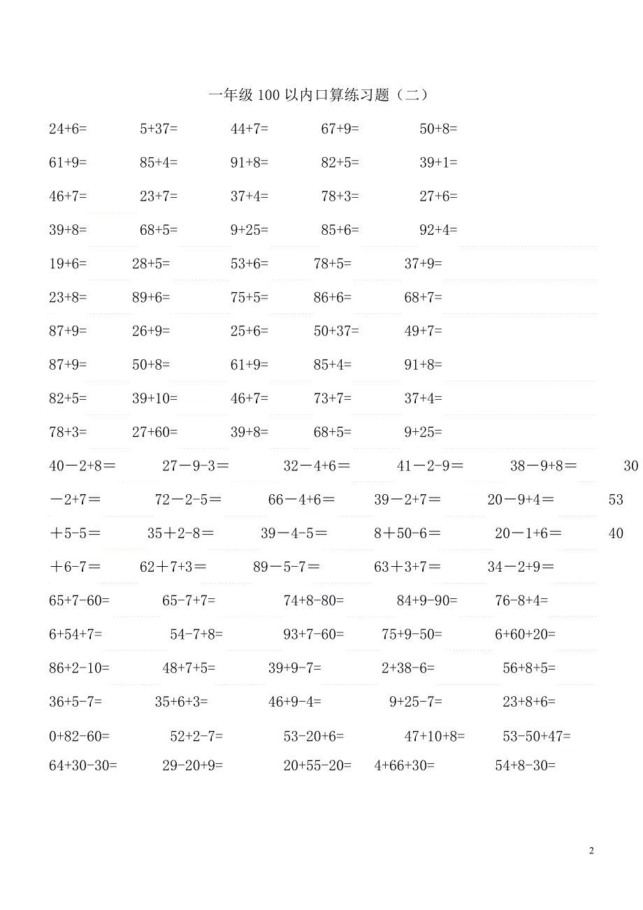 一年级数学下册100以内加减法口算练习题连加连减.doc_第2页