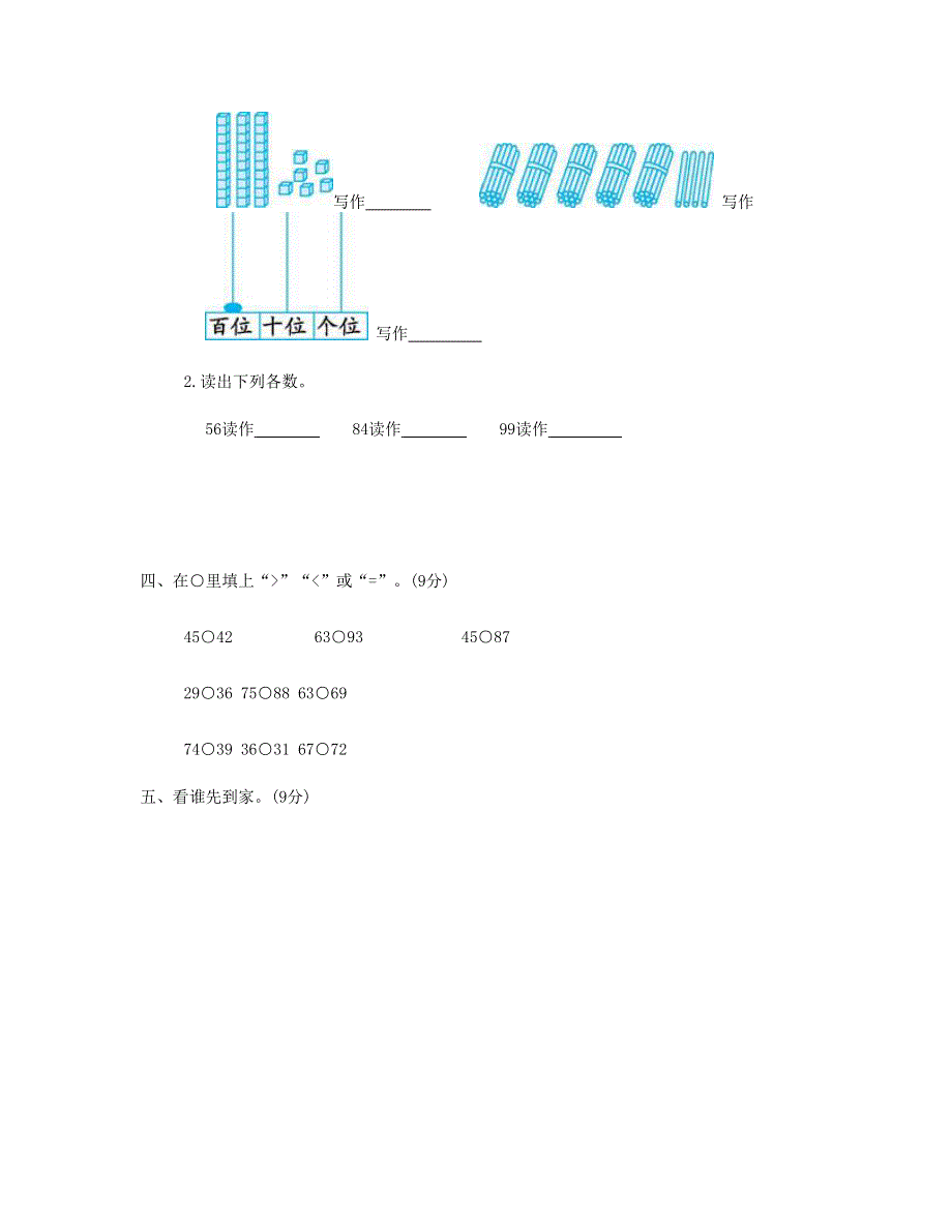 一年级数学下学期期中测试卷（2） 新人教版.doc_第2页