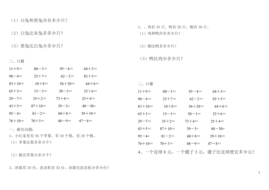 一年级数学下册两位数加减一位数和整十数练习题.doc_第2页