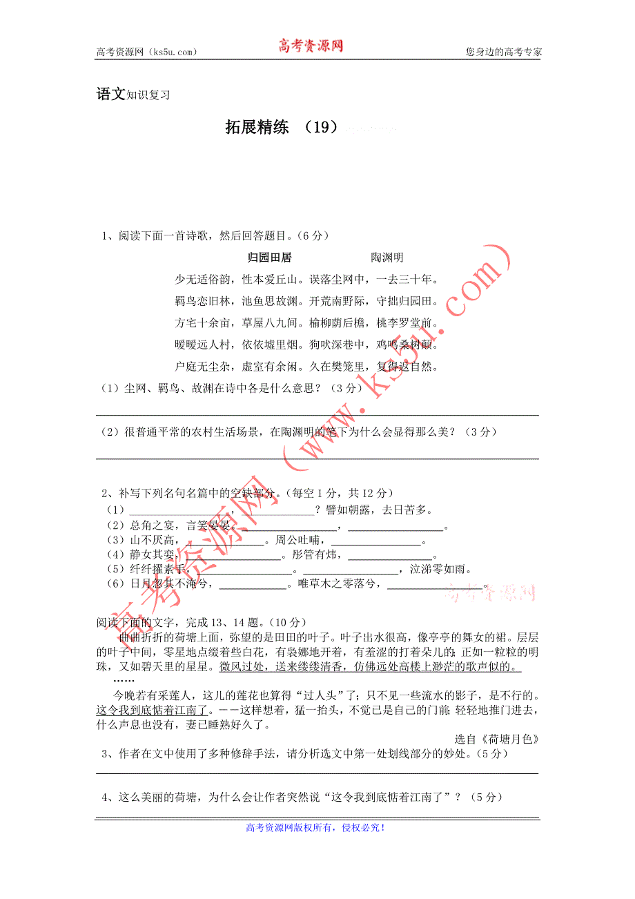 11-12学年高一语文复习：拓展精练19.doc_第1页