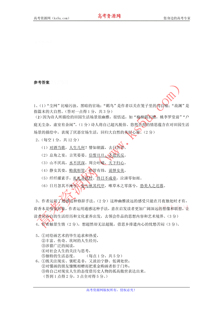 11-12学年高一语文复习：拓展精练19.doc_第3页