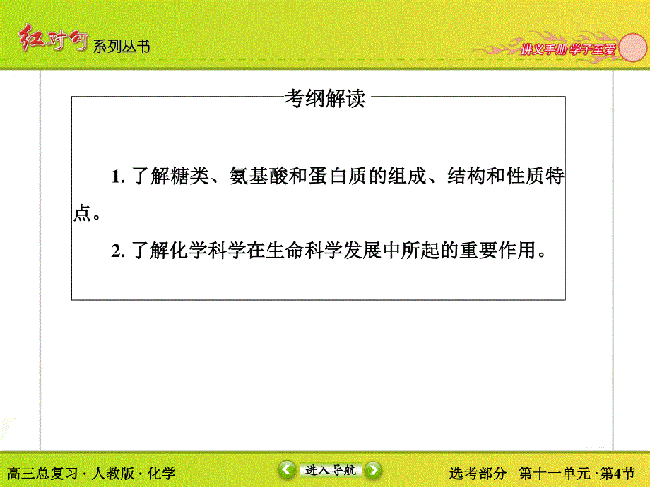 2017届高考化学人教版一轮复习课件：第11单元-第4节 生命中的基础有机化学物质 .ppt_第3页