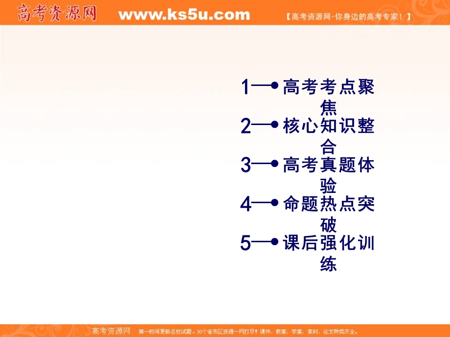 2020届高考数学（理）二轮复习全程方略课件：专题5 不等式、线性规划 WORD版含答案.ppt_第3页