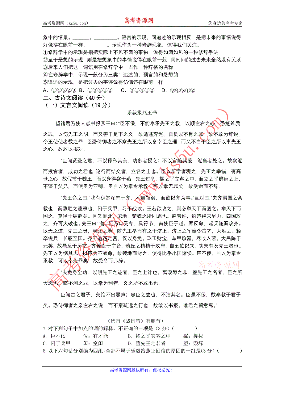 11-12学年高一语文复习：拓展精练5.doc_第2页