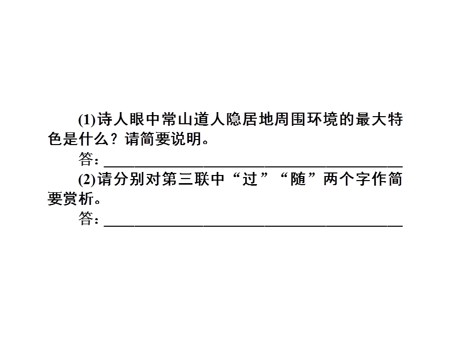 2016届高三语文人教版一轮复习课件：鉴赏古诗词的语言 .ppt_第3页