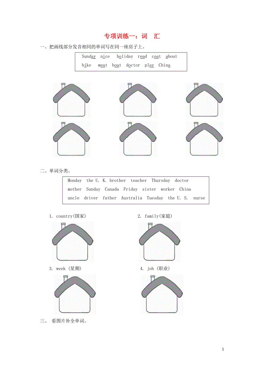 五年级英语上册期末专项词汇（冀教版三起）.doc_第1页