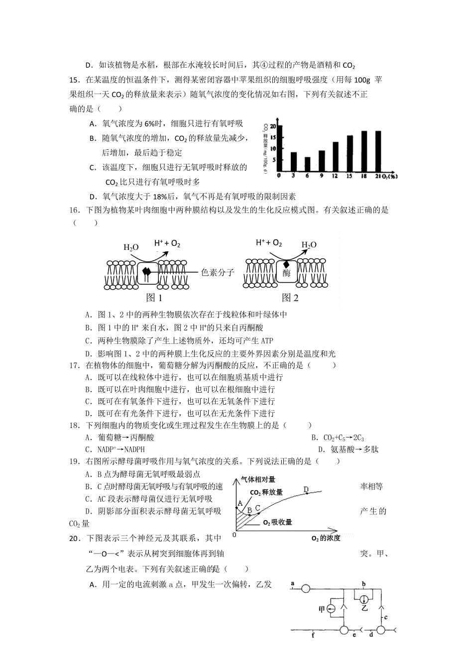 上海市吴淞中学2014届高三上学期期中考试生物试题WORD版含答案.doc_第3页