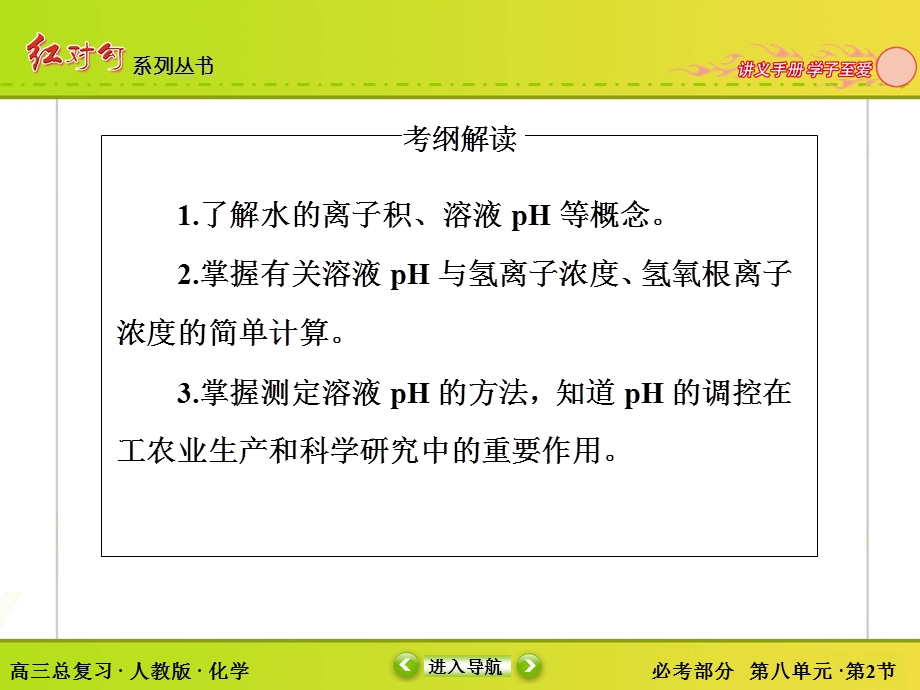 2017届高考化学人教版一轮复习课件：第8单元-第2节 水的电离和溶液的酸碱性 .ppt_第3页