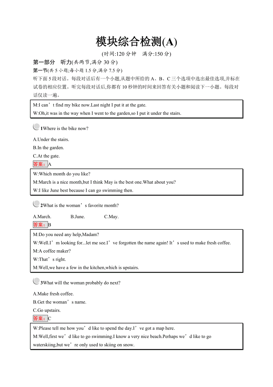 2018秋英语人教版必修五习题：模块综合检测（A） WORD版含答案.docx_第1页