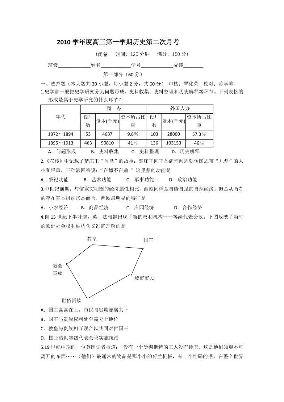 上海市吴淞中学2011届高三第二次月考（历史）.doc_第1页