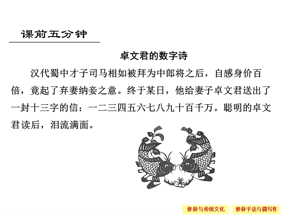 2016届高三语文（江苏专用）一轮复习课件：1-6-2 在修辞藻饰中感悟传统文化（迁移课） .ppt_第2页