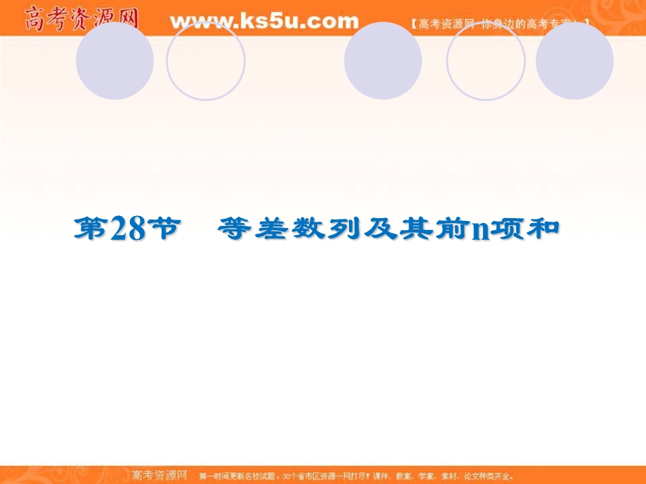 2020届高考数学（理）一轮复习高频考点课件：第6章 数 列 28.ppt_第1页