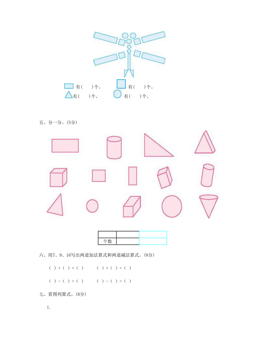 一年级数学下学期期中测试卷（1） 新人教版.doc_第2页