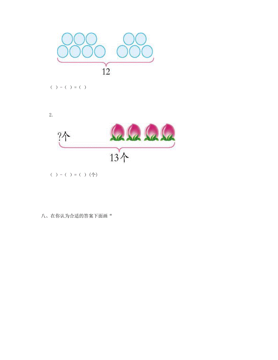 一年级数学下学期期中测试卷（1） 新人教版.doc_第3页