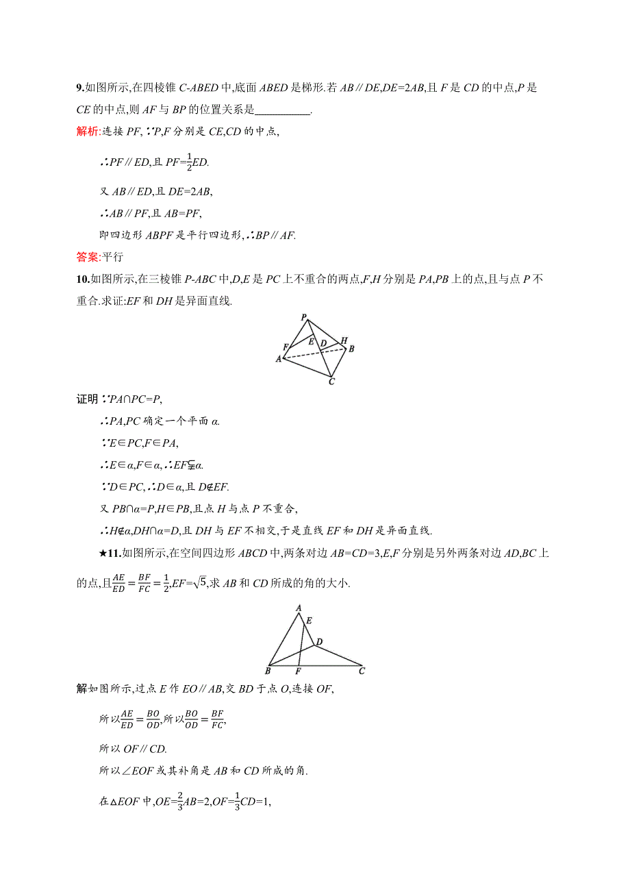 2018秋新版高中数学北师大版必修2习题：第一章立体几何初步 1-4-2 WORD版含解析.docx_第3页