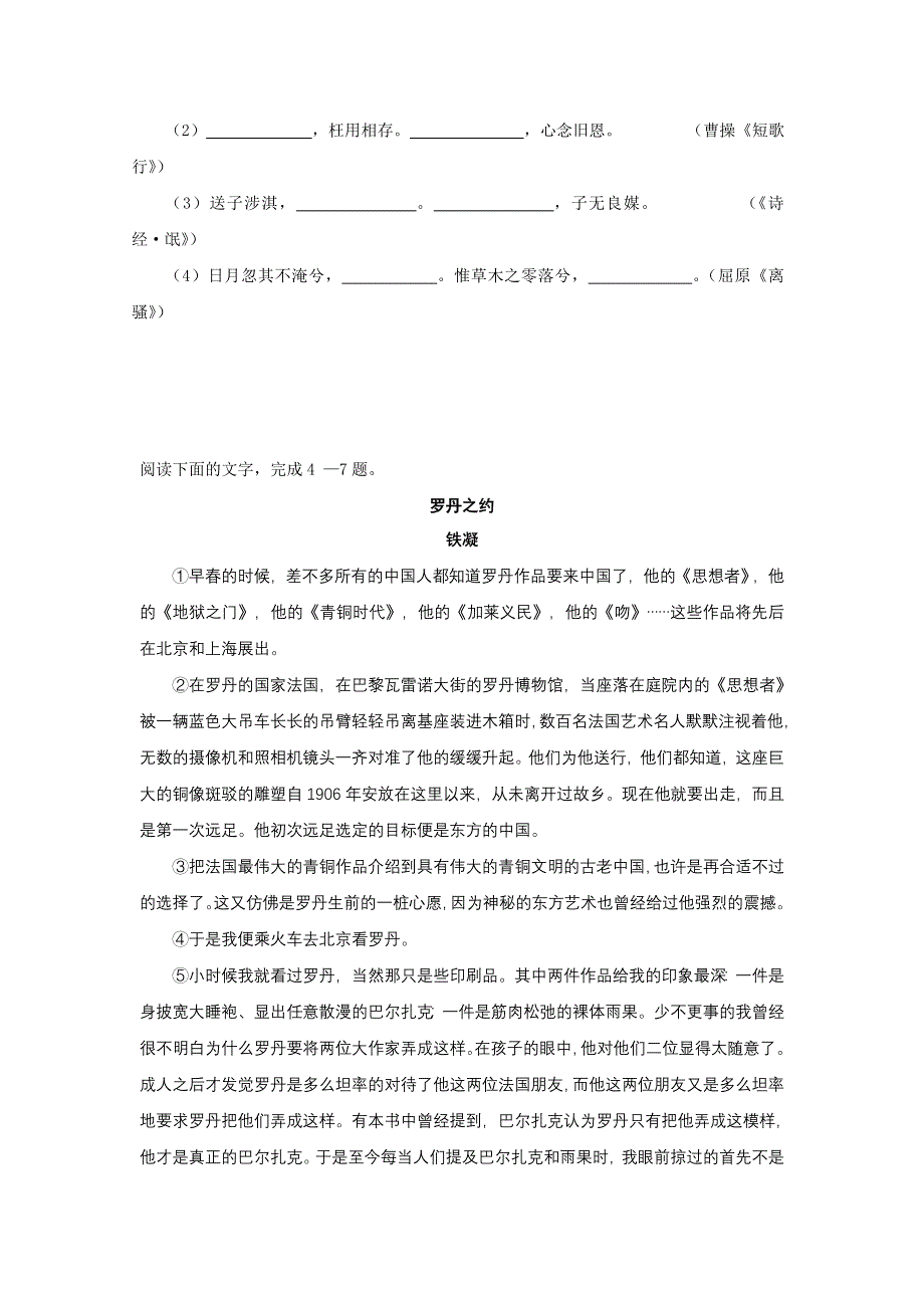 11-12学年高一语文复习：拓展精练28.doc_第2页