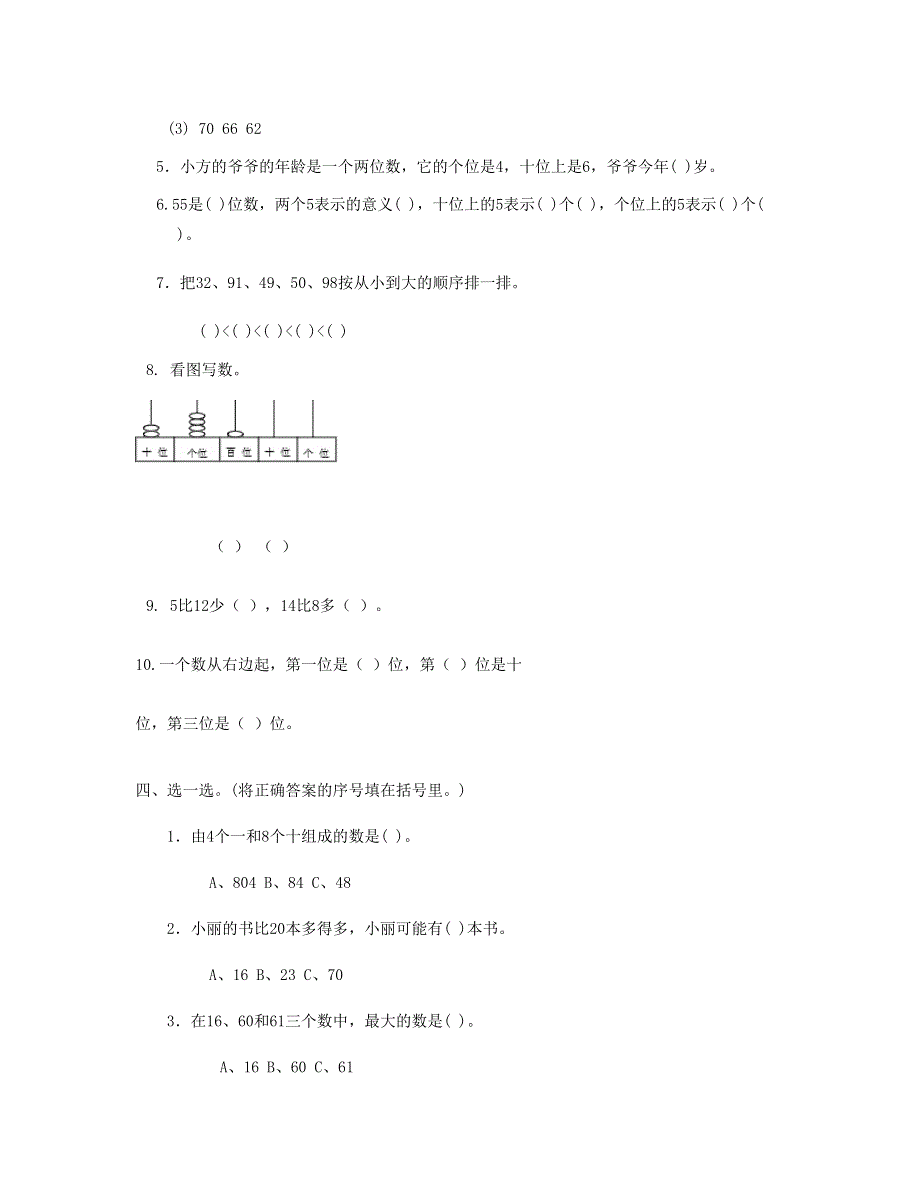 一年级数学下学期期中检测题 (4) 新人教版.doc_第2页