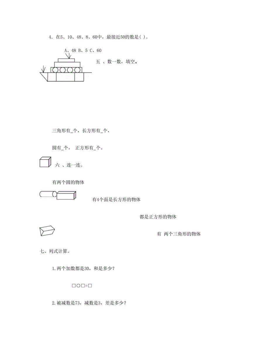 一年级数学下学期期中检测题 (4) 新人教版.doc_第3页