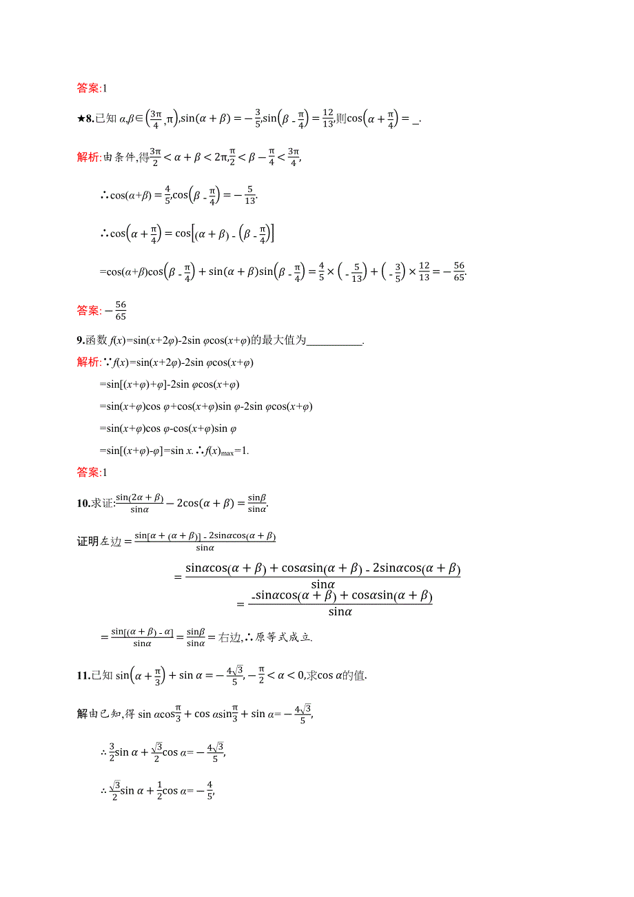 2018秋新版高中数学北师大版必修4习题：第三章三角恒等变形 3-2-1-3-2-2 WORD版含解析.docx_第3页