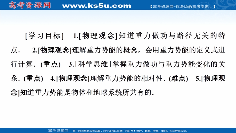 2020-2021学年人教物理必修2课件：第7章 4-重力势能 .ppt_第2页