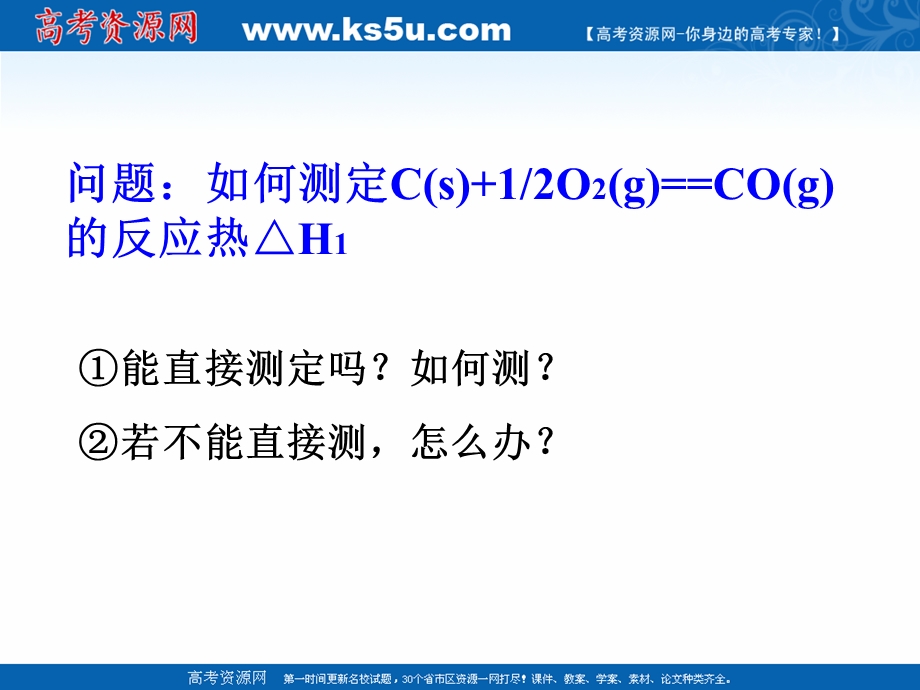 2018年优课系列高中化学人教版选修四 1-3 化学反应热的计算 课件（22张） .ppt_第2页