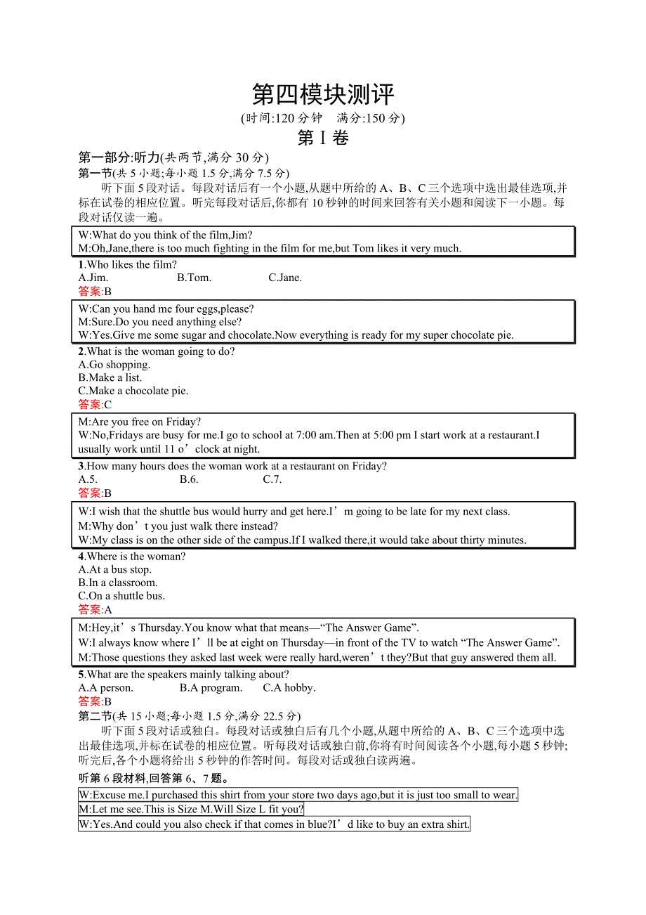 2015-2016学年高一英语外研版必修3 第4模块测评 WORD版含解析.docx_第1页