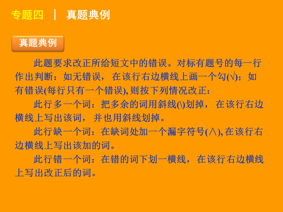 2012届高三英语二轮复习精品课件：说明文型短文改错（大纲版）.ppt_第3页