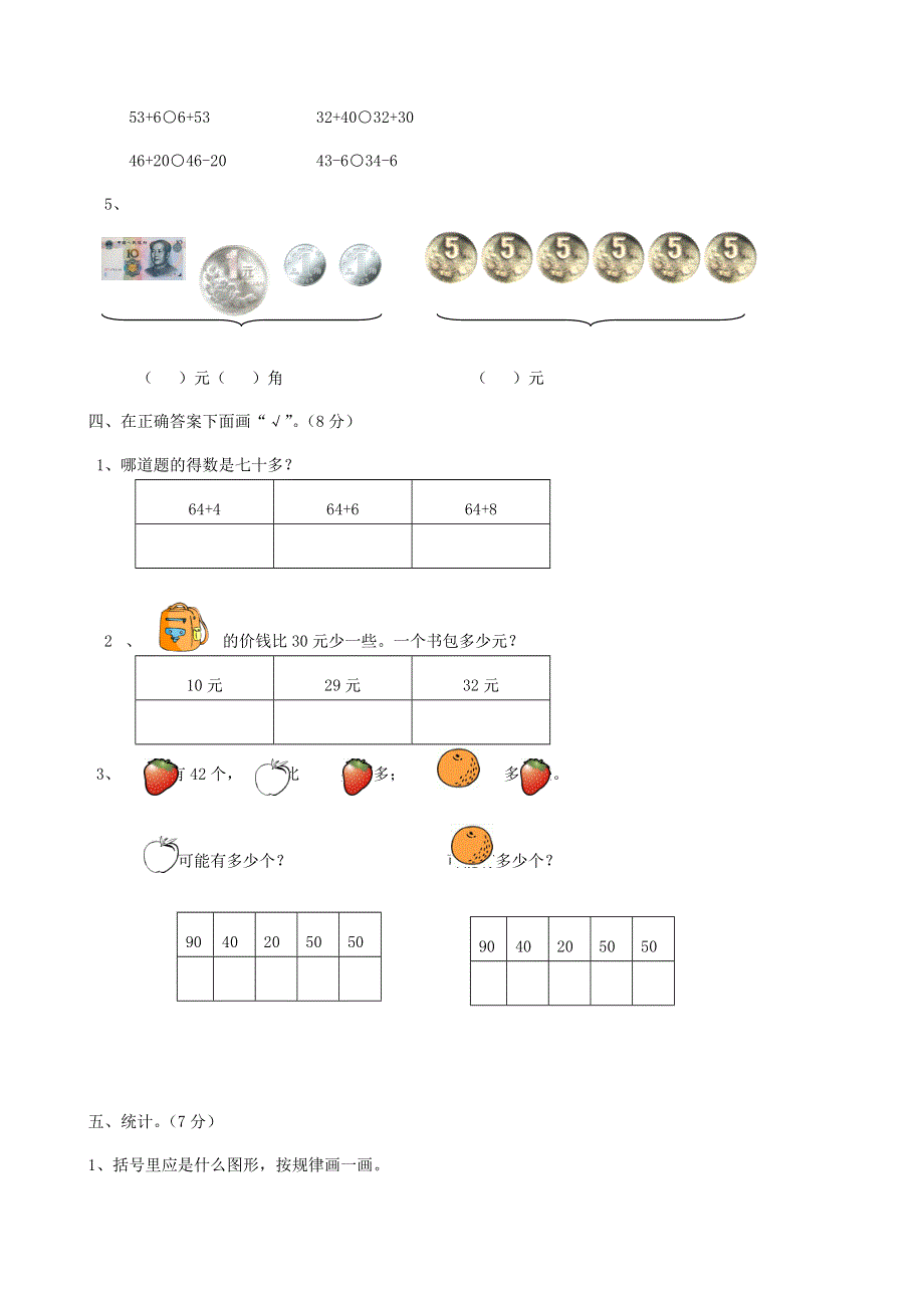 一年级数学下册 考前模拟卷（五） 苏教版.doc_第2页