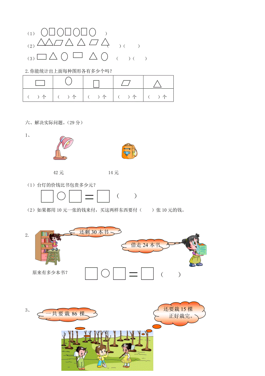 一年级数学下册 考前模拟卷（五） 苏教版.doc_第3页