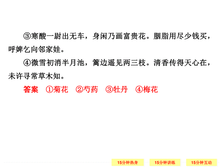 2016届高三语文（江苏专用）一轮复习课件：2-2-1-1 如何鉴赏诗歌的形象（复习课） .ppt_第3页