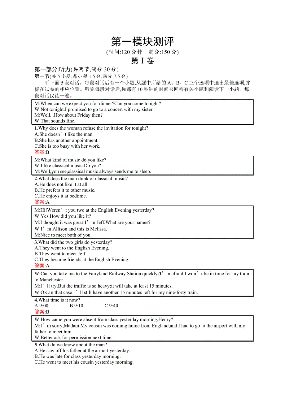 2015-2016学年高一英语外研版必修3 第1模块测评 WORD版含解析.docx_第1页