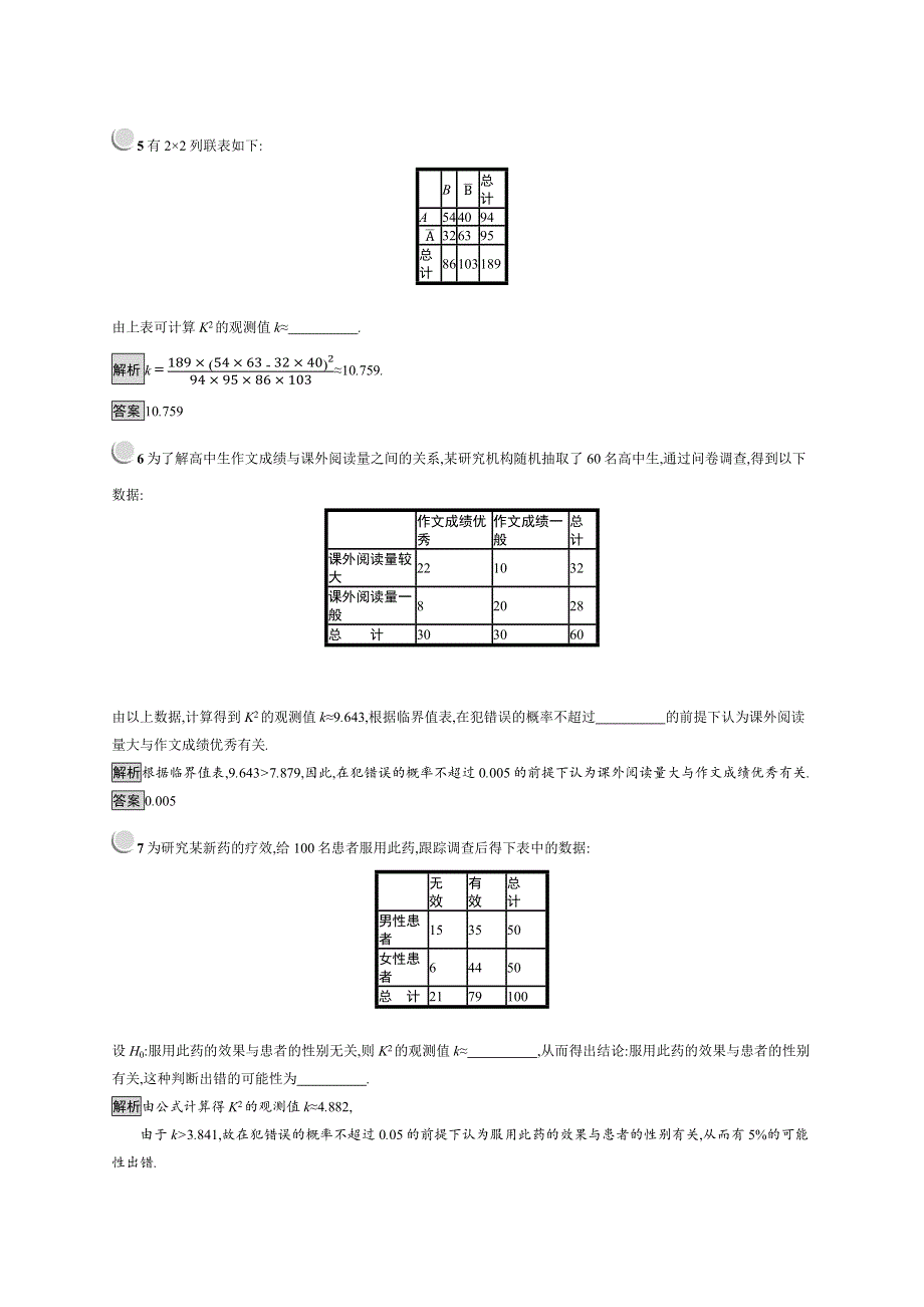 2018秋新版高中数学人教A版选修1-2习题：第一章 统计案例 1-2 WORD版含解析.docx_第2页