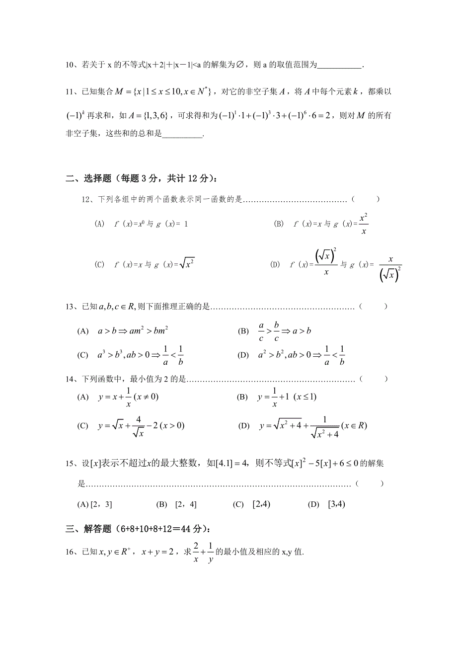 上海市吴淞中学2011-2012学年高一上学期期中考试数学试题.doc_第2页