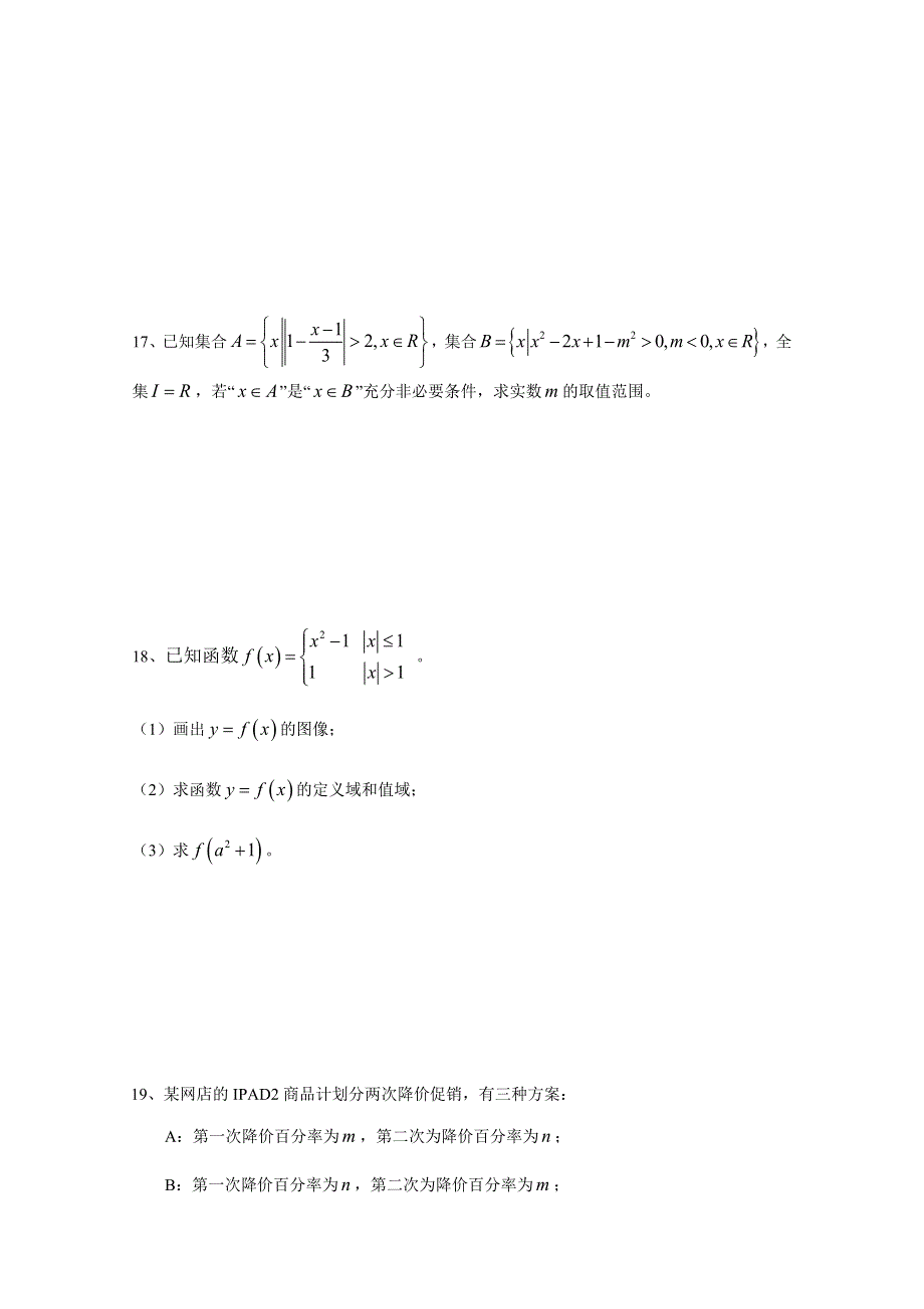 上海市吴淞中学2011-2012学年高一上学期期中考试数学试题.doc_第3页