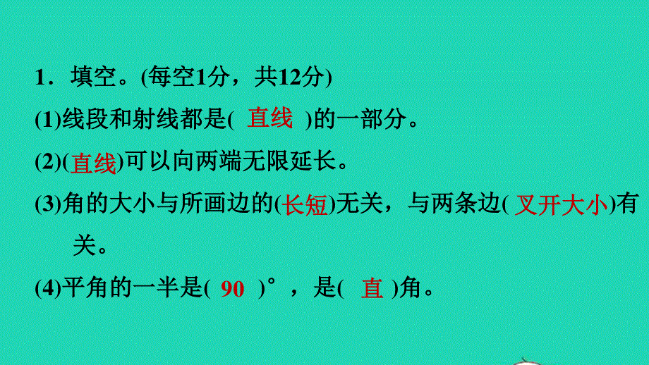 2021四年级数学上册 四 线和角阶段小达标5课件 冀教版.ppt_第3页