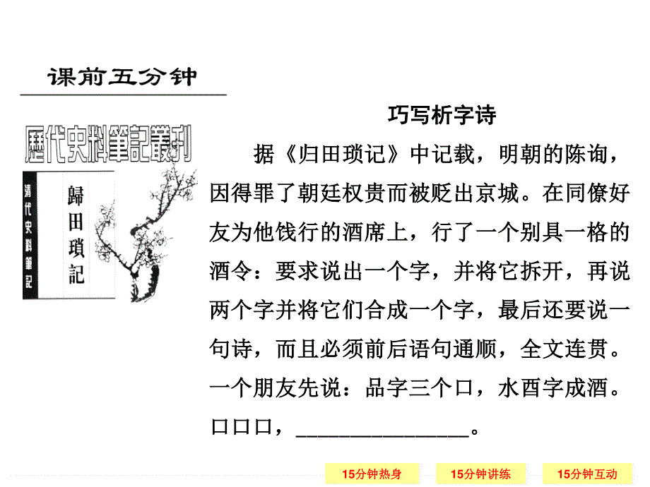 2016届高三语文（江苏专用）一轮复习课件：1-2-1 字形基础梳理（复习课） .ppt_第2页