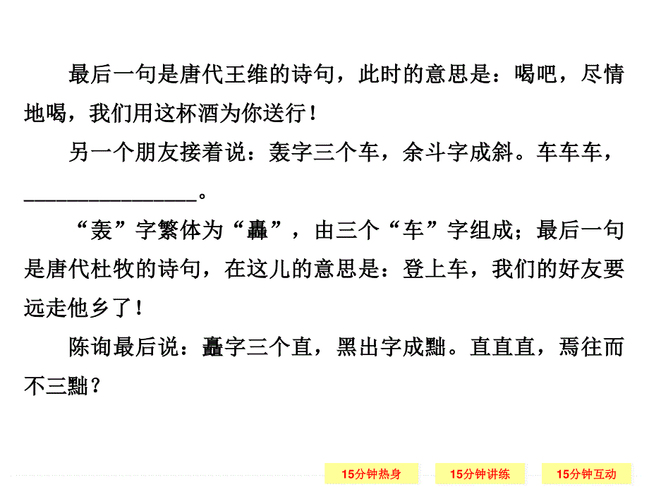 2016届高三语文（江苏专用）一轮复习课件：1-2-1 字形基础梳理（复习课） .ppt_第3页