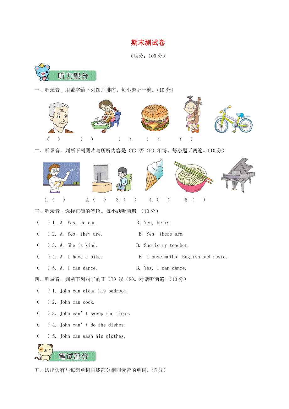 五年级英语上学期期末测试卷 人教PEP.doc_第1页