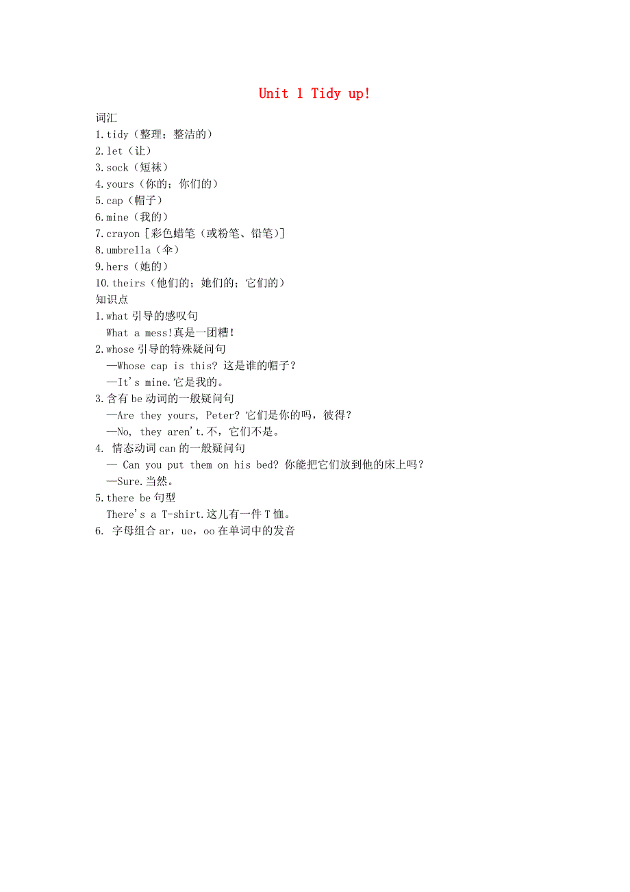 五年级英语下册 Module 1 Changes and differences Unit 1 Tidy up复习资料 沪教牛津版（三起）.doc_第1页