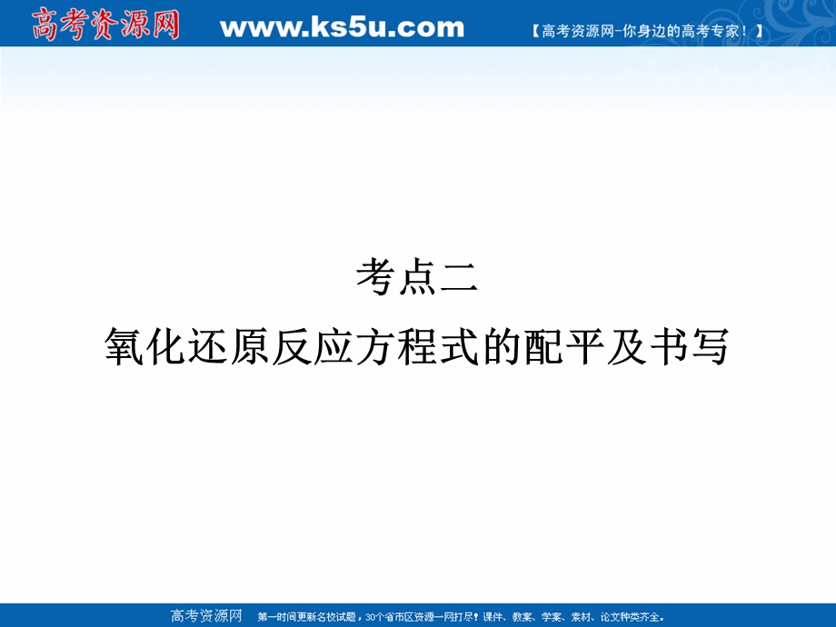 2017届高考化学大二轮复习：专题一　屡考不衰的化学基本概念 第4讲 考点2 .ppt_第1页