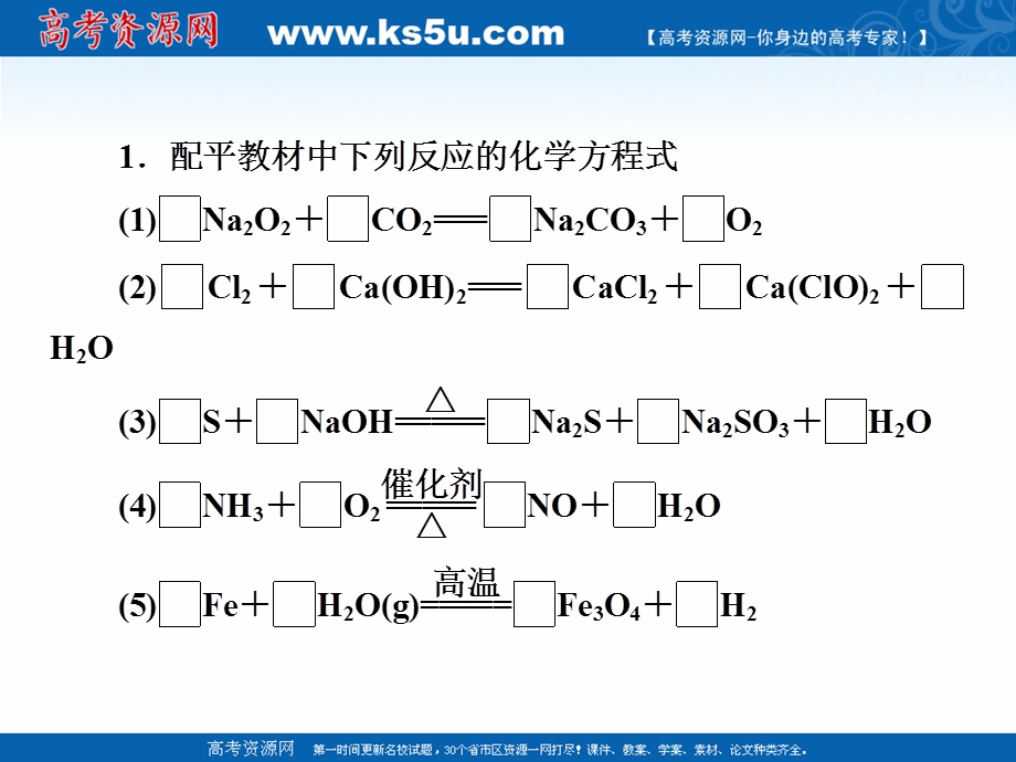 2017届高考化学大二轮复习：专题一　屡考不衰的化学基本概念 第4讲 考点2 .ppt_第3页