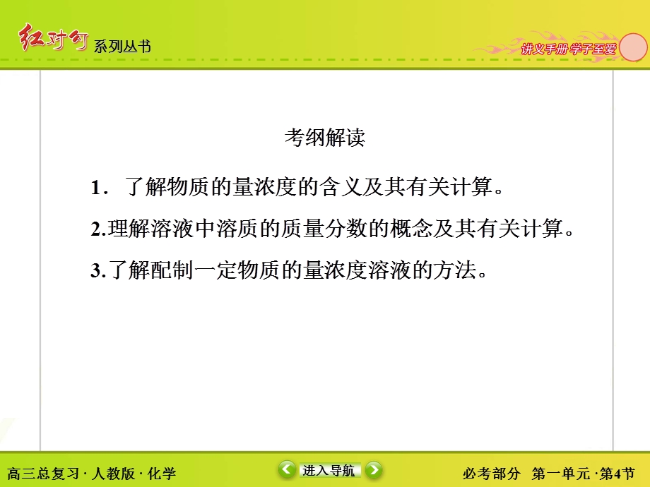 2017届高考化学人教版一轮复习课件：第1单元-第4节 物质的量在化学实验中的应用 .ppt_第3页