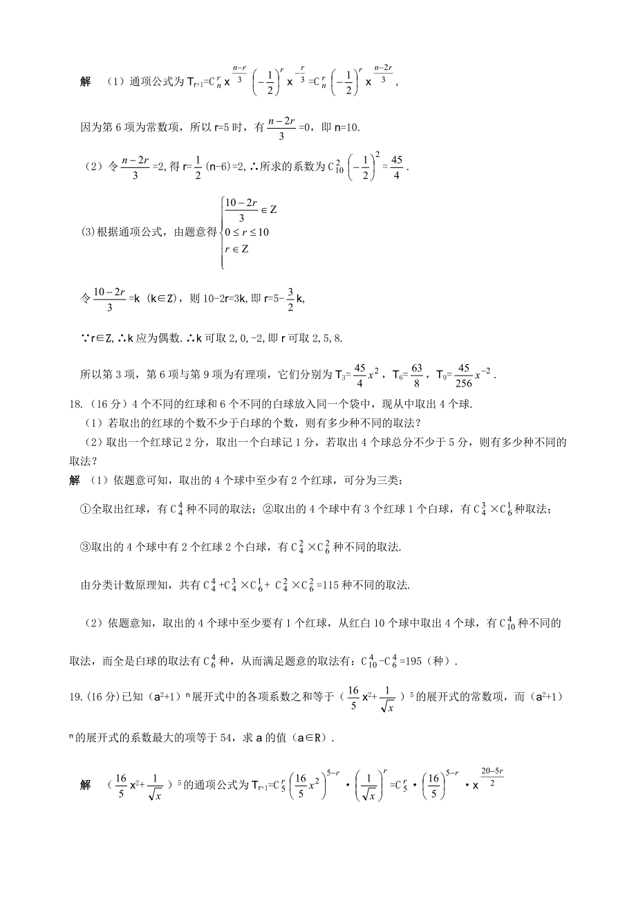 [原创]2012届舜耕中学高三数学（理科）一轮复习资料 第十编计数原理单元检测十（答案）.doc_第3页