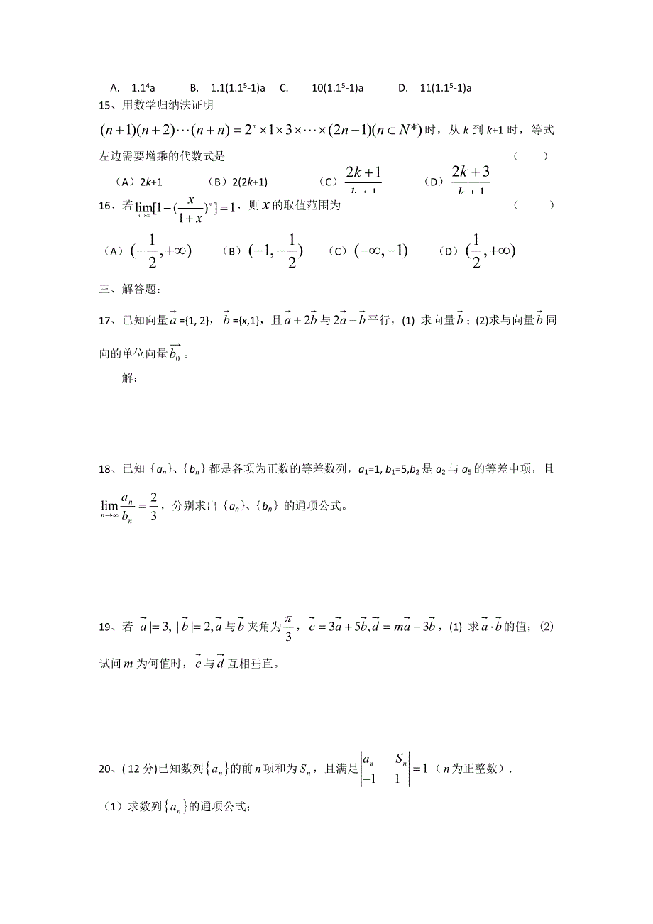 上海市吴淞中学2012-2013学年高二上学期期末数学练习二 WORD版含答案.doc_第2页