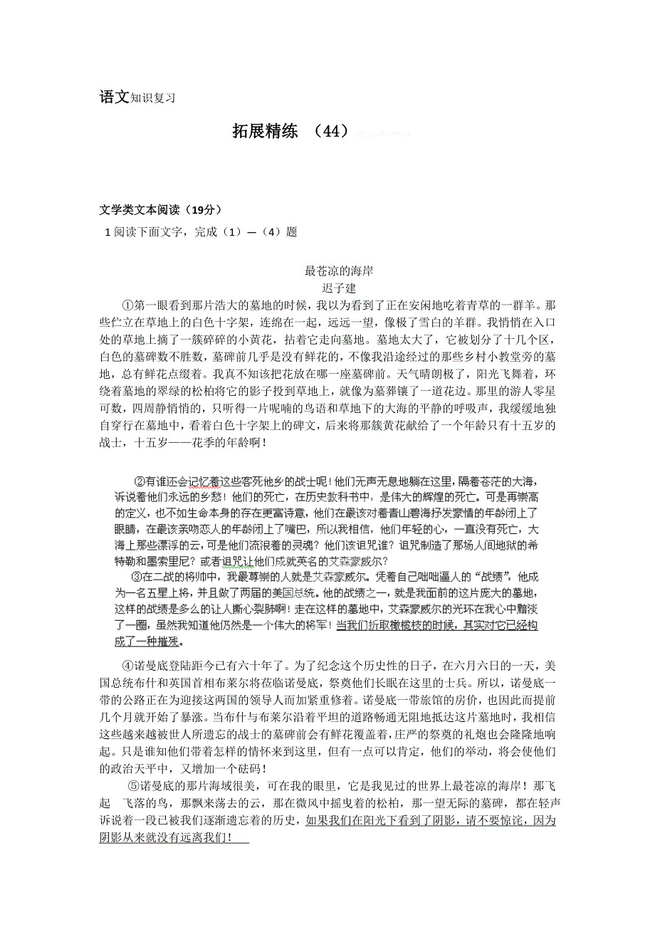 11-12学年高一语文复习：拓展精练44.doc_第1页